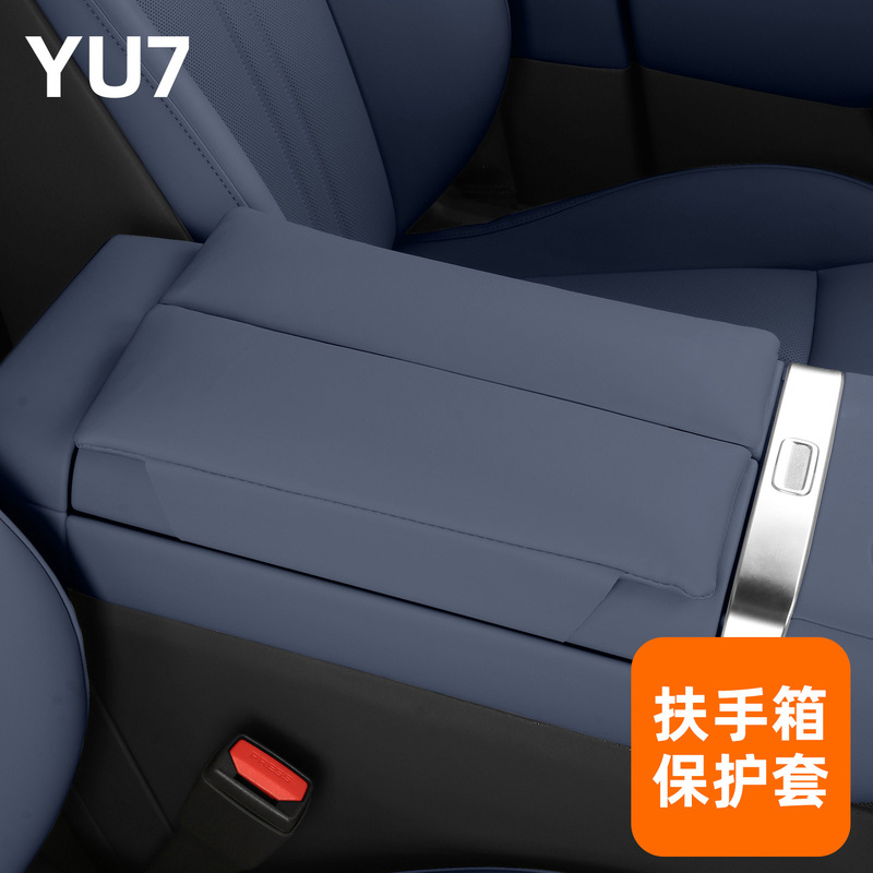 适用于小米YU7扶手箱增高垫汽车储物箱套肘托保护套内饰用品配件|undefined