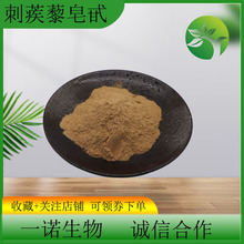 刺蒺藜皂甙90%刺蒺藜提取物 刺蒺藜浓缩粉现货水溶性刺蒺藜皂苷粉