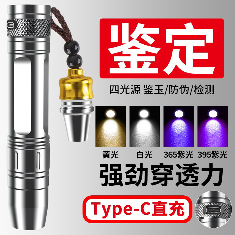 Jade Identification Flashlight Yellow White Light 3 Light Sources Jade Identification 365Nm Purple Light Antique Collection Lamp