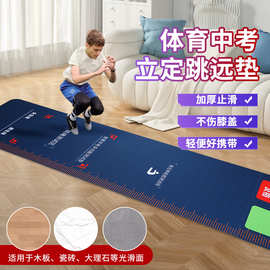 加厚防滑立定跳远垫3米体育中考测试专用垫儿童初中生跳远垫定制