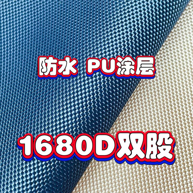 现货供应拉杆箱手袋旅行包游艇罩子全涤牛津布1680DPU防水涂层|undefined