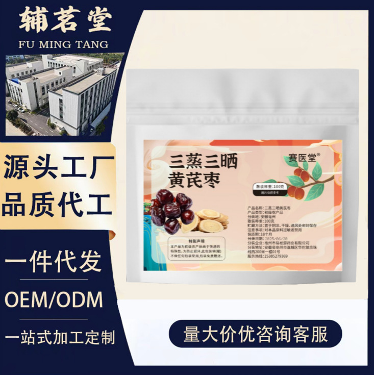 三蒸三晒黄芪枣去皮去核蒸枣即食蜜饯红枣休闲零食源头厂家批代发