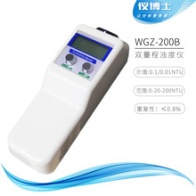 WGZ-1B/WGZ-20B/200B手持浊度仪 数显便携式浑浊度自来水 浊度计