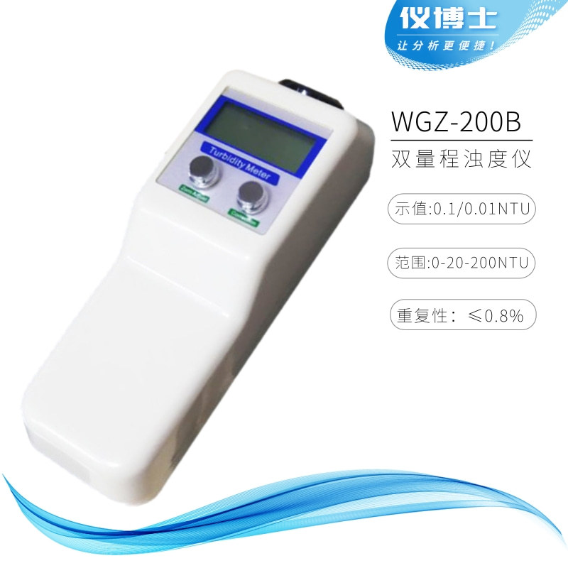 WGZ-1B/WGZ-20B/200B手持浊度仪 数显便携式浑浊度自来水 浊度计