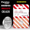 Paraiso/Songzhiyuan CR2032 CR2016 is suitable for Toyota Lexus car key battery