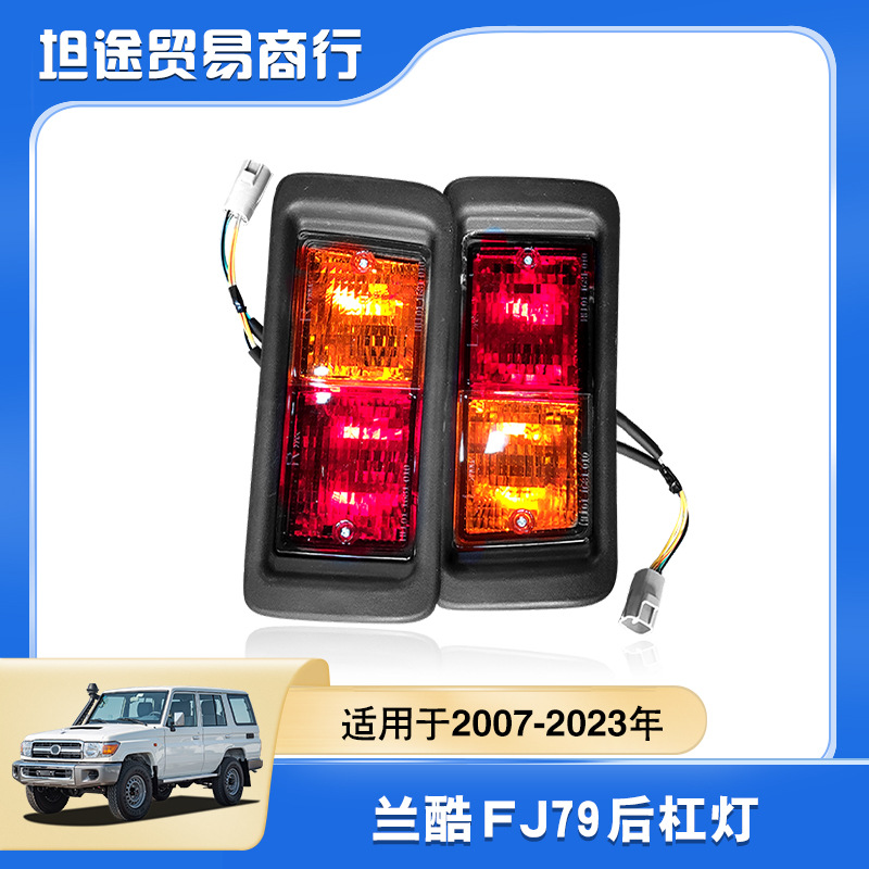 Car Tail Light for 2007-2023 Lc76 Tail Light Land Cruiser Rear Bumper Light Brake Light