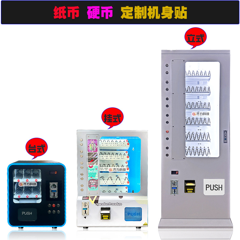 齐力小型台式按键现金无人自动售货机挂式台式纸币售卖机硬币贩卖