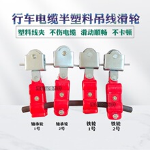 行车塑料吊线滑轮电缆放线滑车电动葫芦天车钢丝绳托线滑线小滑轮