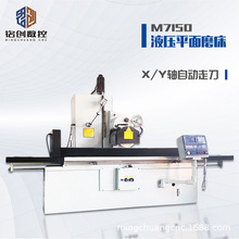 厂家现货M7150精密平面磨大水磨床M7140电动手动液压数控数显磨床