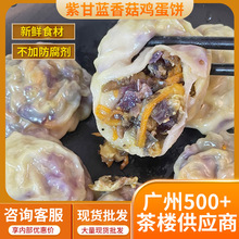 紫甘蓝香菇鸡蛋饼馅饼纸皮薄皮儿童半成品加热即食早餐饼美食批发