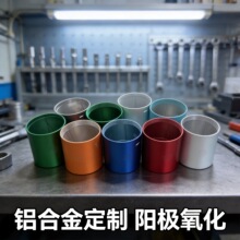 铝型材框架定 制CNC加工外壳铝合金配件外壳圆管铝管阳极氧化