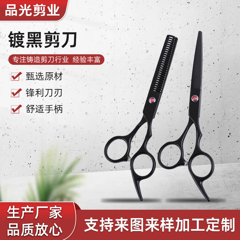 3cr不锈钢镀黑理发剪刀平剪牙剪美发剪刀长发刘海打薄剪加厚设计