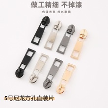 5号7号尼龙拉链专用方孔直装片拉头 箱包书包手工包包拉锁头 现货