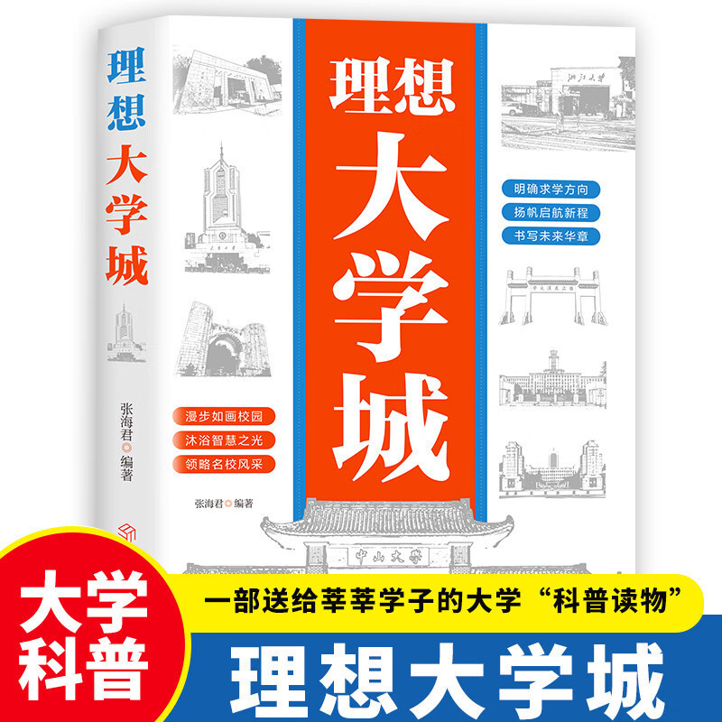 [Official Edition] Ideal University City College Entrance Exam Application Guide: Essential Analysis of 100 Top Universities for School Selection