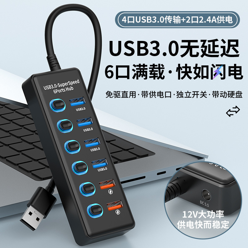 Usb3.0Hub 6-Port Splitter Hub with Independent Switch, 2-Port Fast Charging, 4-Port Usb3.0Hu Multi-Function