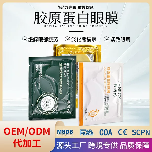 Hanrunyi Manufacturer Wholesale Moisturizing and Hydrating Eye Mask for Dark Circles and Eye Bags, Collagen Eye Mask for the Eye Area