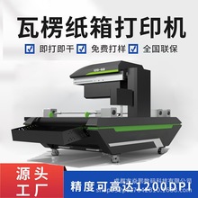 不干胶标签卷料数码印刷机软包装彩色无版喷墨打印机印刷uv打印机