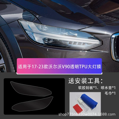 Car headlight protective film – Suitable for Volvo Headlight - volvo-v90-17-23-transparent-tpu-headlight-film-default