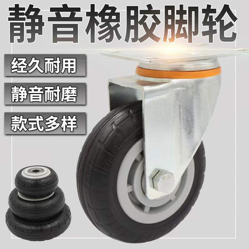万向带刹车轻型脚轮3寸4寸5寸橡胶静音脚轮手推车平板车脚轮定向