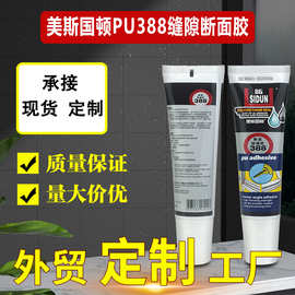 PU388断面胶 隙缝防渗胶|高档门窗专用嵌缝胶|聚氨酯自流平防渗胶