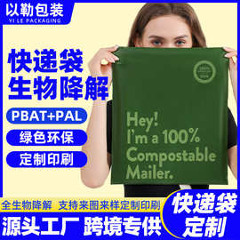 跨境可降解快递袋可堆肥环保物流打包袋生物运输降解包装塑料袋子