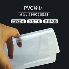 透明塑料板pvc硬片硬板材透明塑料片pc板高透明塑胶板pvc薄片材