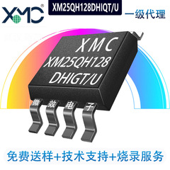XM25QH128DHIQT武汉新芯XMC SPI NOR Flash 存储芯片 串行闪存