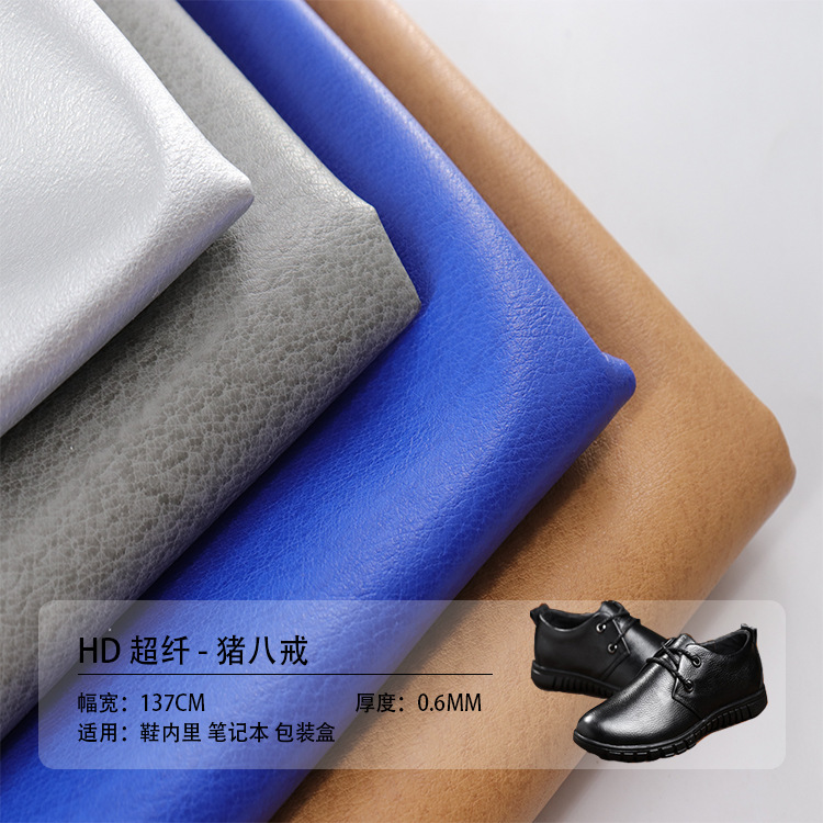真超纤皮革0.6猪皮纹皮料 薄款仿真皮内衬面料鞋内里笔记本包装盒