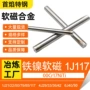铁镍定制精密1j117合金