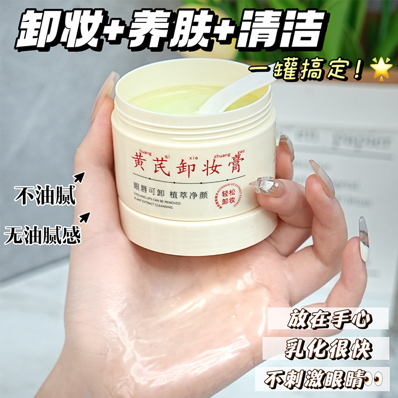 Suxiu Chen 's astragalus limpiador de maquillaje, limpieza profunda de ojos y labios, eliminación de maquillaje facial, control de aceite, refrescante y no pegajoso. image 4