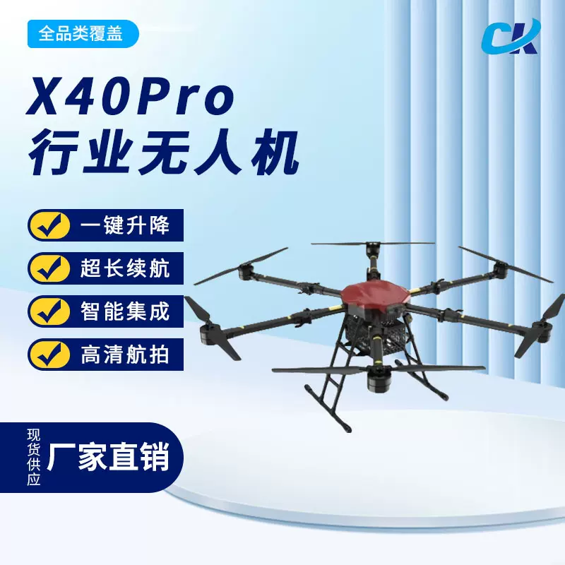 X40重型巡航无人机载重照明巡检救援消防灭火地形测绘地质勘探