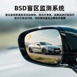 汽车微波雷达BSD盲区监测预警系统 BSM盲点变道并线辅助BSA后视镜