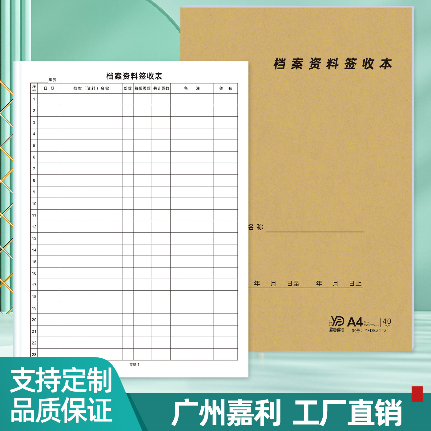 易复得档案资料签收本文件归档管理记录簿借阅登记本册资料收纳表|ru