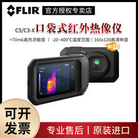 菲力尔FLIR C3-X/C5口袋式红外线热成像仪建筑工业地暖测漏测温仪