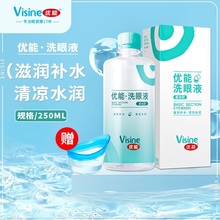优能洗眼液250ml升级款 保质期28年3月份