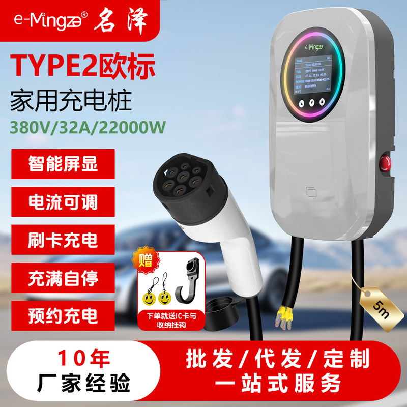 European Standard Type2 Ac Pole Krypton 001 Geometry a Household Charging Pile Ac 380V/22Kw Three-Phase Electricity