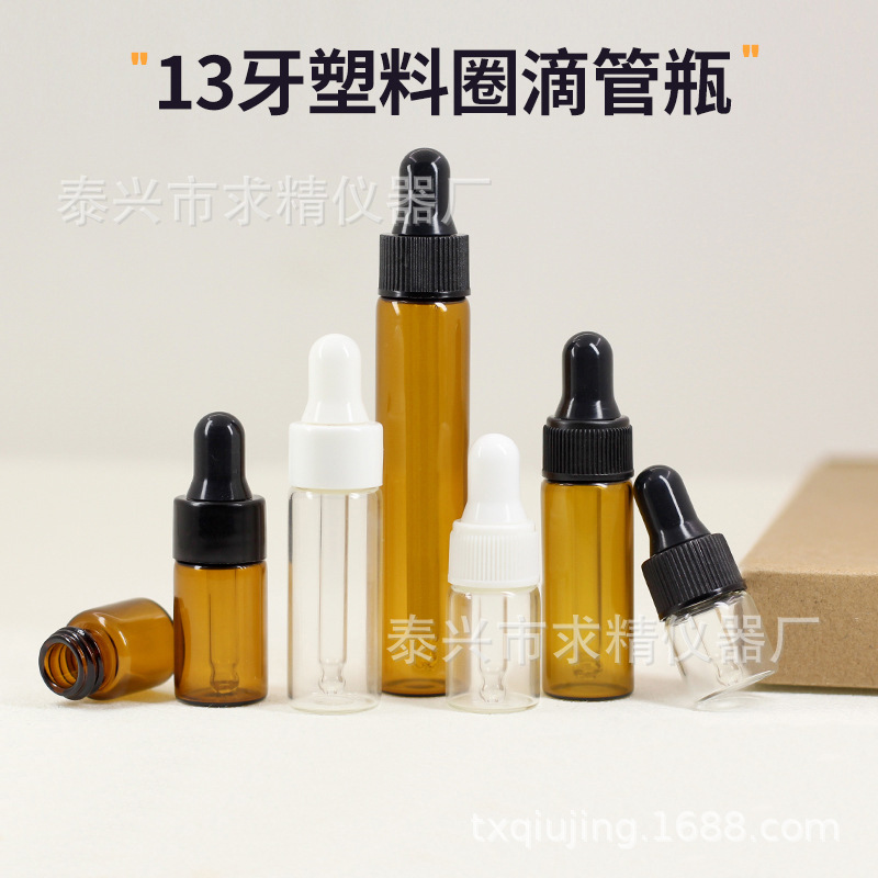 茶色透明小精油瓶1ml 10ml透明玻璃滴管瓶小样旅行分装瓶香薰精华