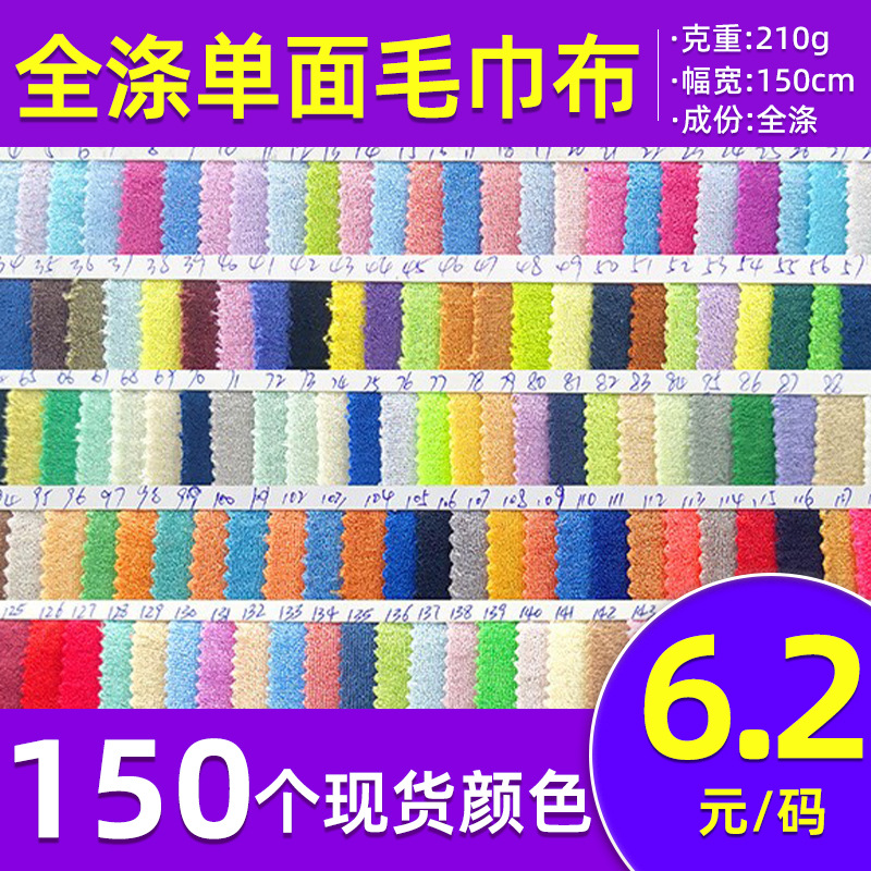 现货全涤毛巾布单面毛圈布酒店浴巾干发帽吸水抹布毛巾布料面料