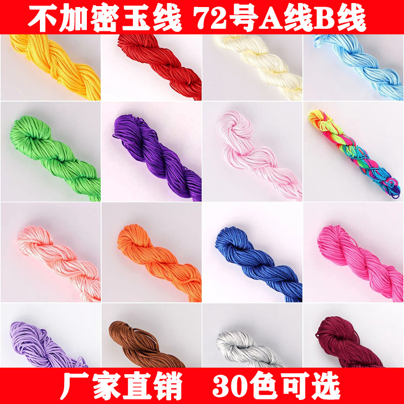 不加密玉线72号A线B线红绳手链项链吊坠手工DIY编织材料串珠手绳