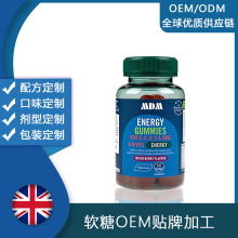 英国原装进口MDM复合维生素B维生素C浆果味多维软糖OEM定制代加工