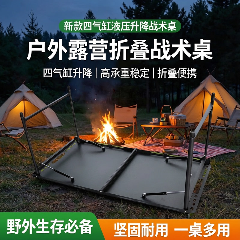 New model [four-cylinder/adjustable height] multifunctional adjustable hydraulic rod outdoor camping folding tactical table