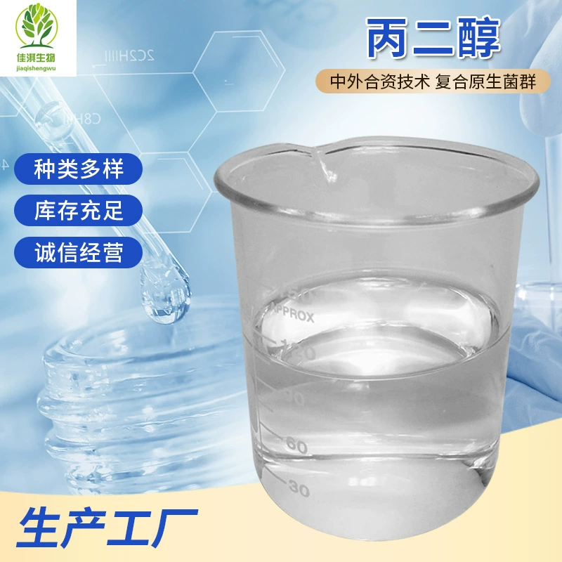 Полипропиленгликоль промышленного класса поверхностно-активное вещество антифриз косметического класса увлажняющий агент ароматизатора пропиленгликоль