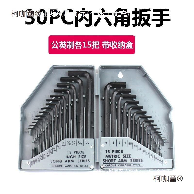 工厂直销30公制平头加长内六角扳手套装6角扳手公英制PC一麦太保
