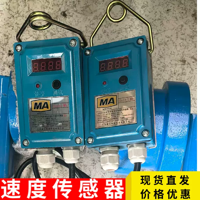 GSH4（A）矿用本安型速度传感器 MA认证 现货 煤矿用速度传感器
