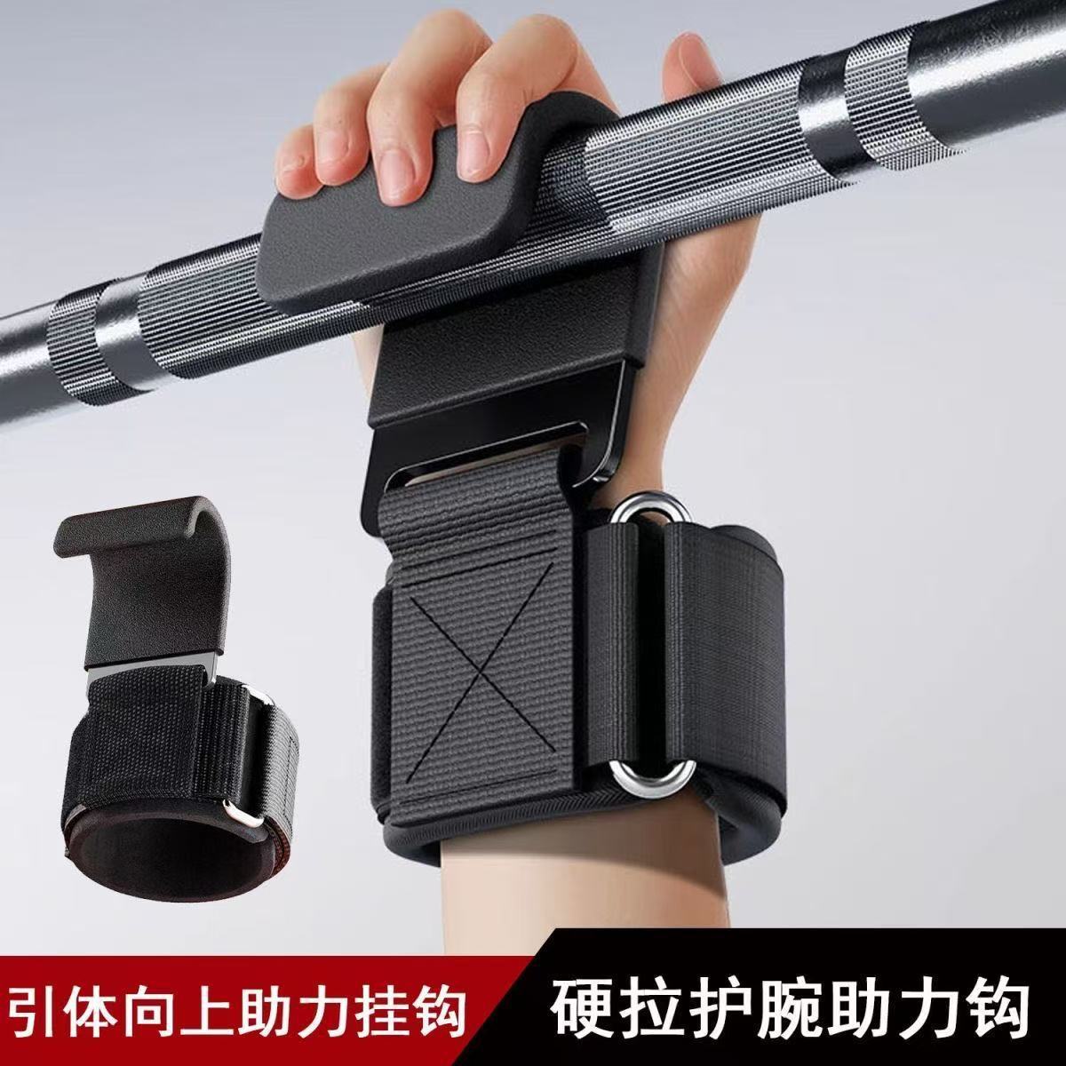 Pull-up assist hook, fitness wrist guard, hook gloves, training aid for men, prevents wrist slippage during pull-ups on a horizontal bar