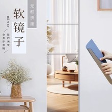 亚克力拼接全身镜贴墙自粘软镜子化妆镜卧室洗手间浴室镜免钉家用