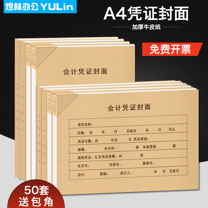 A4 Accounting Voucher Cover Send Wrap Angle Financial Voucher Cover Wrap Back Horizontal Vertical Bookkeeping Voucher Cover A4 Paper