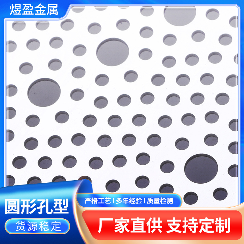定制304不锈钢冲孔穿孔板圆孔过滤网金属镀锌钢板网铁网装饰筛网