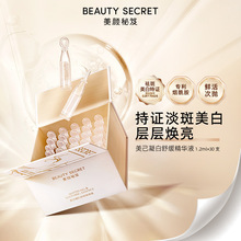 【美白、淡斑、舒缓】美颜秘笈美己凝白美白淡斑次抛精华液现货