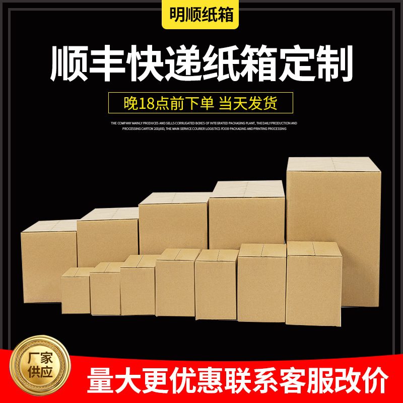 厂家批发现货供应瓦楞纸箱快递纸箱打包箱长方形特硬纸箱
